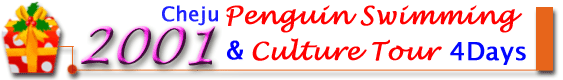 img_2001_chejupenguin.gif
