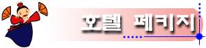 img_hotelpkg_kor.gif
